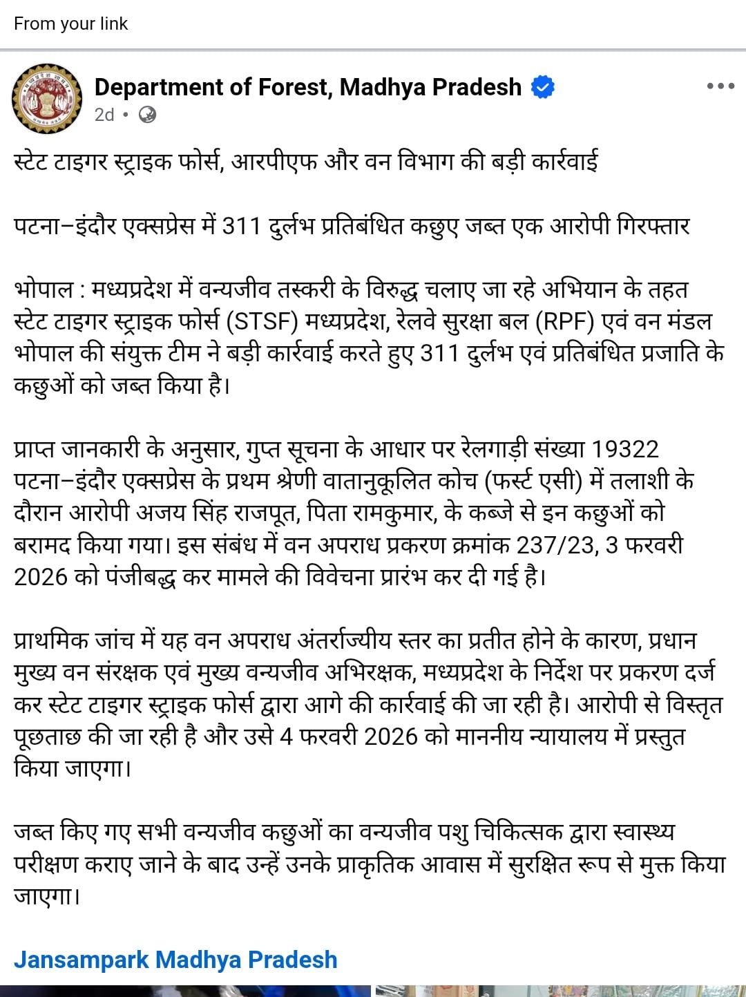 स्टेट टाइगर स्ट्राइक फोर्स, आरपीएफ और वन विभाग की बड़ी कार्रवाई  ,पटना–इंदौर एक्सप्रेस में 311 दुर्लभ प्रतिबंधित कछुए जब्त एक आरोपी गिरफ्तार